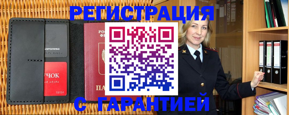 временная прописка в Обояни