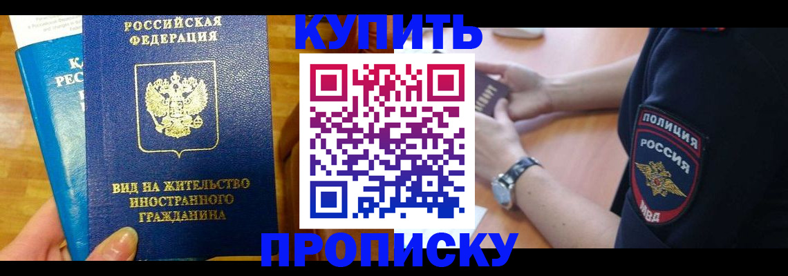 прописка иностранных граждан в Обояни