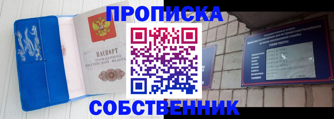 прописка для школы в Обояни