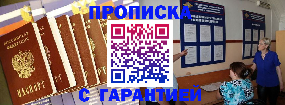 прописка 2025 в Обояни